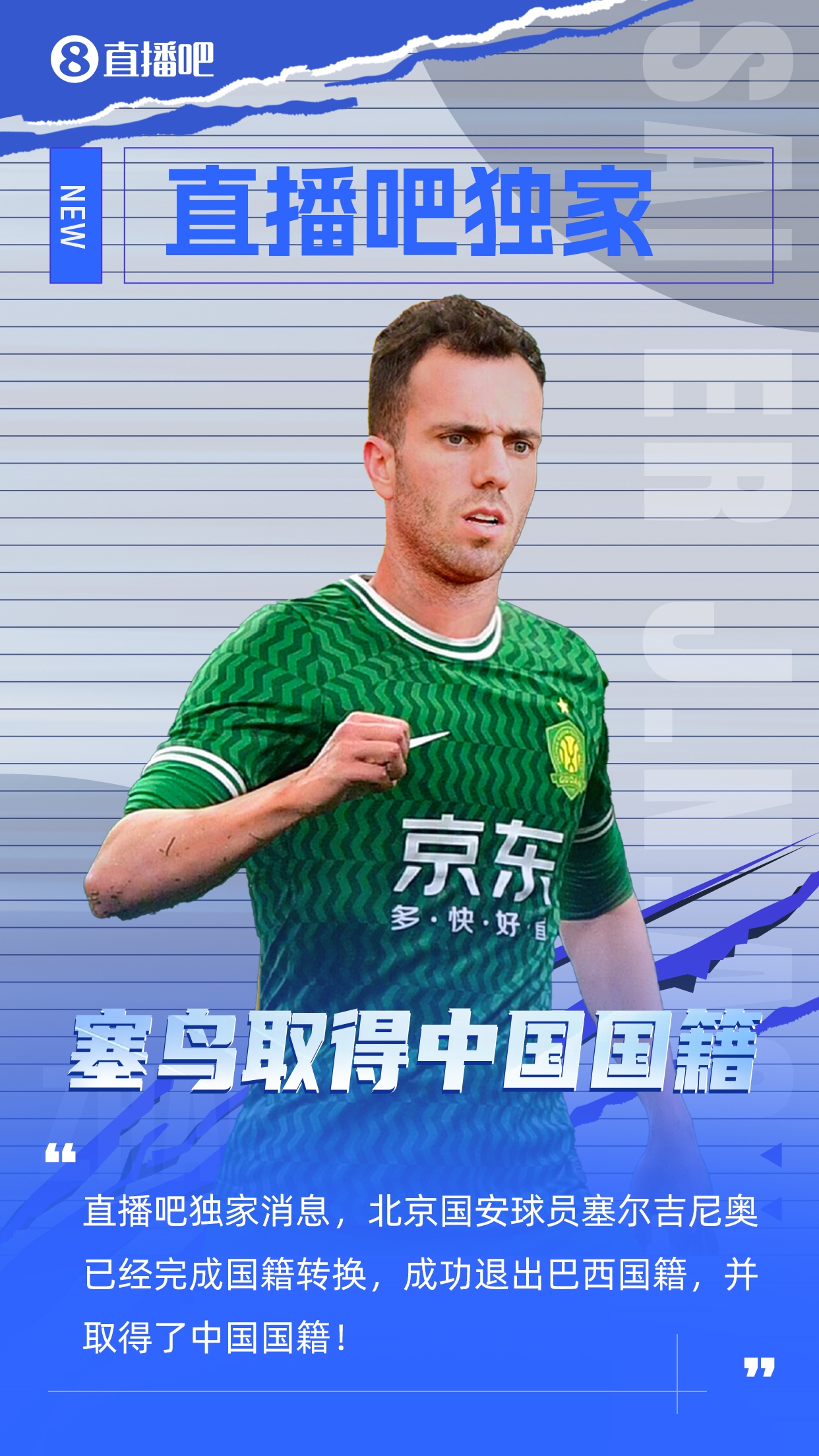 范晓冬:塞尔吉尼奥是菱形中场的前腰,第一场球对他期待不用太多