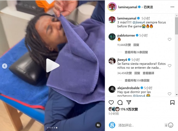 亚马尔晒孔德赛前睡觉视频,孔德:这叫恢复性午睡,小孩子不懂